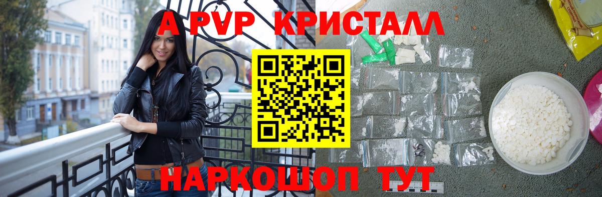 A PVP Crystall Ухта