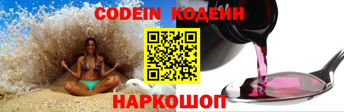 Кодеиновый сироп Lean Purple Drank  Вход с VPN  Ухта  Codein Purple Drank 