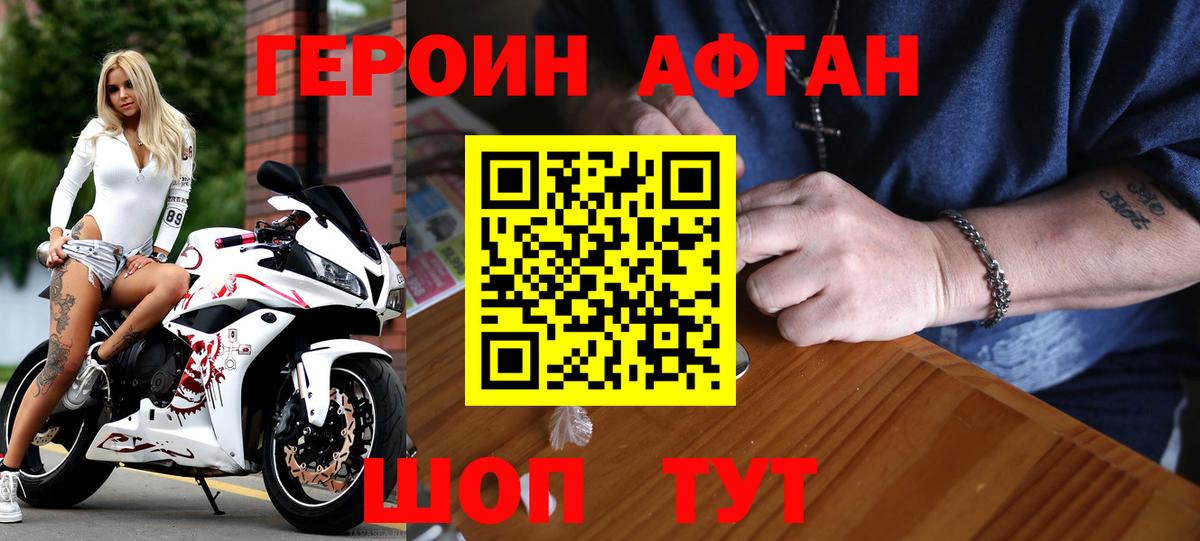 ГЕРОИН афганец  Вход с VPN  Ухта 